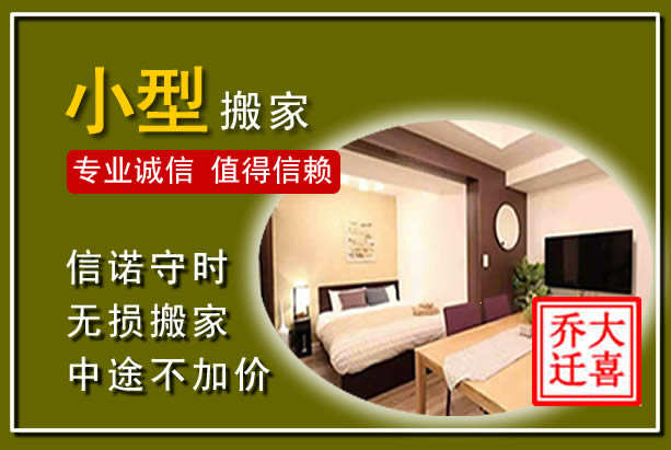 下花园小型搬家