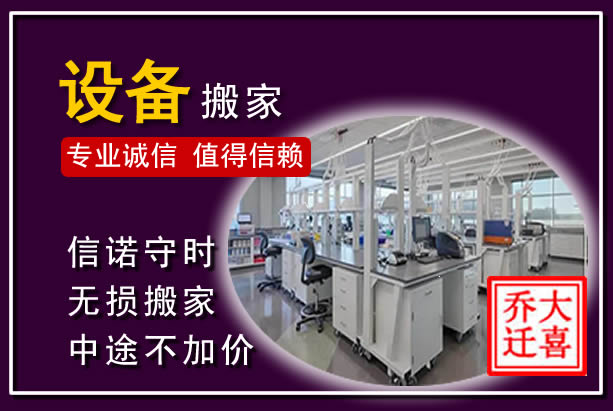 下花园仪器设备搬运