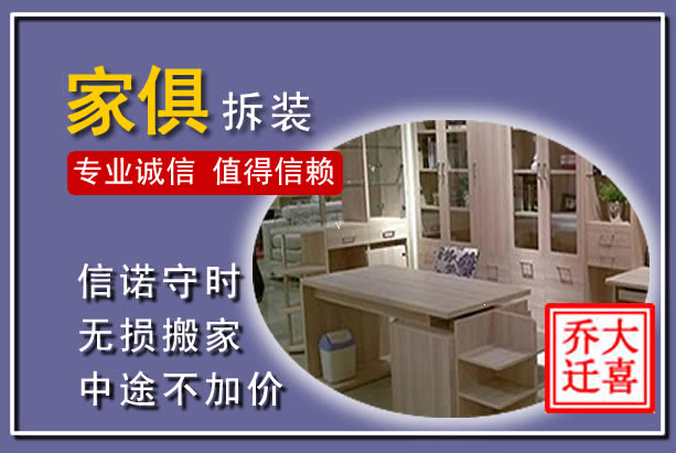 下花园家俱拆装搬运